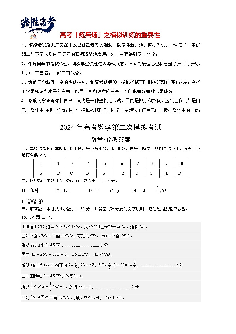 高考数学（北京卷）-学易金卷：2024年高考第二次模拟考试01