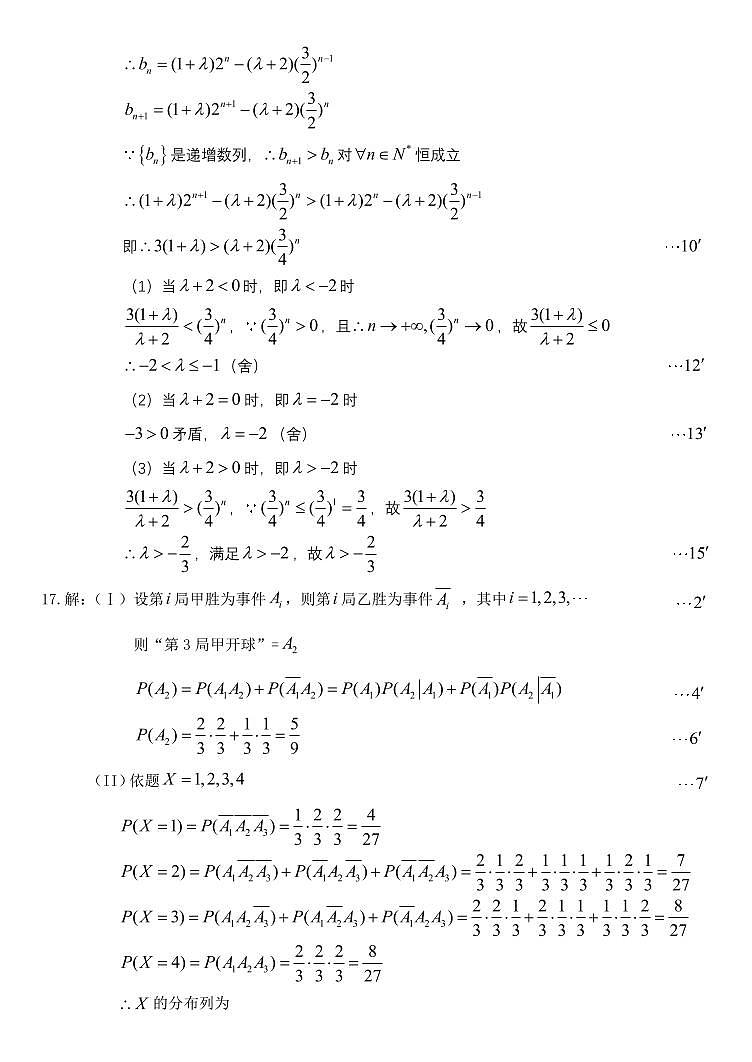 2024届东北三省三模答案0507第2页