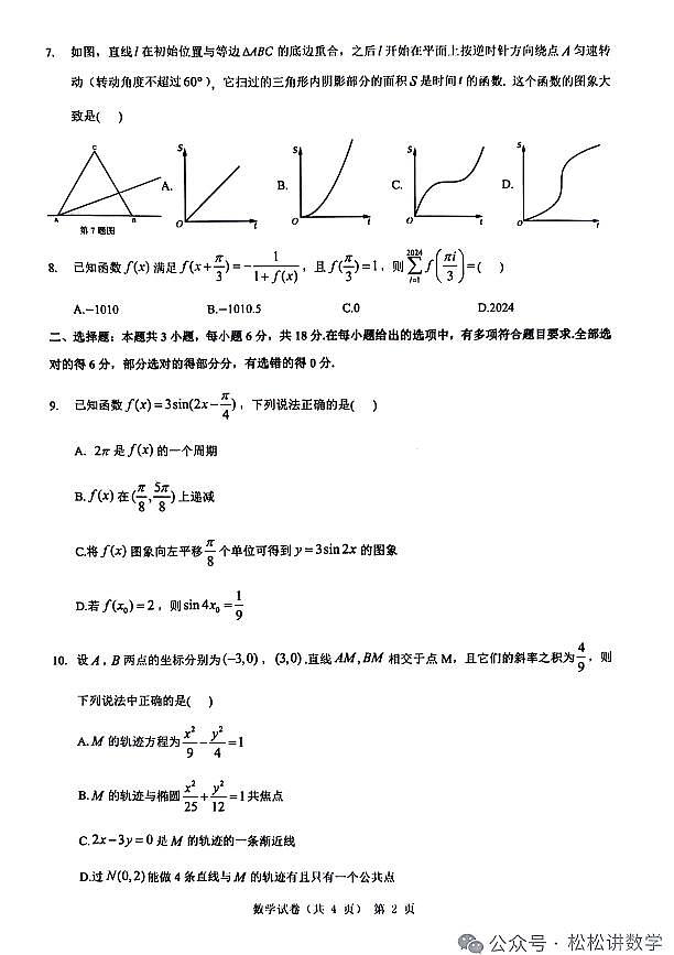 2024届江淮十校高三下学期五月联考数学试卷+答案第2页