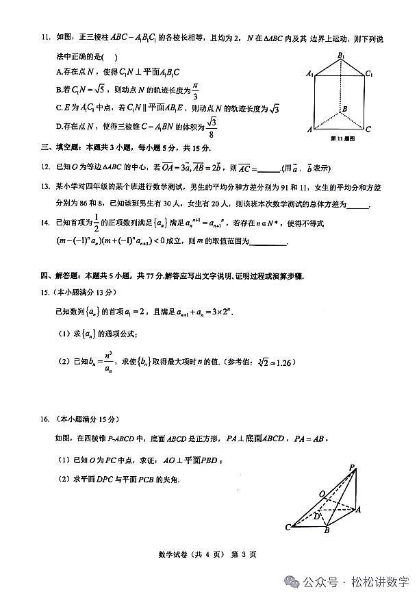 2024届江淮十校高三下学期五月联考数学试卷+答案第3页