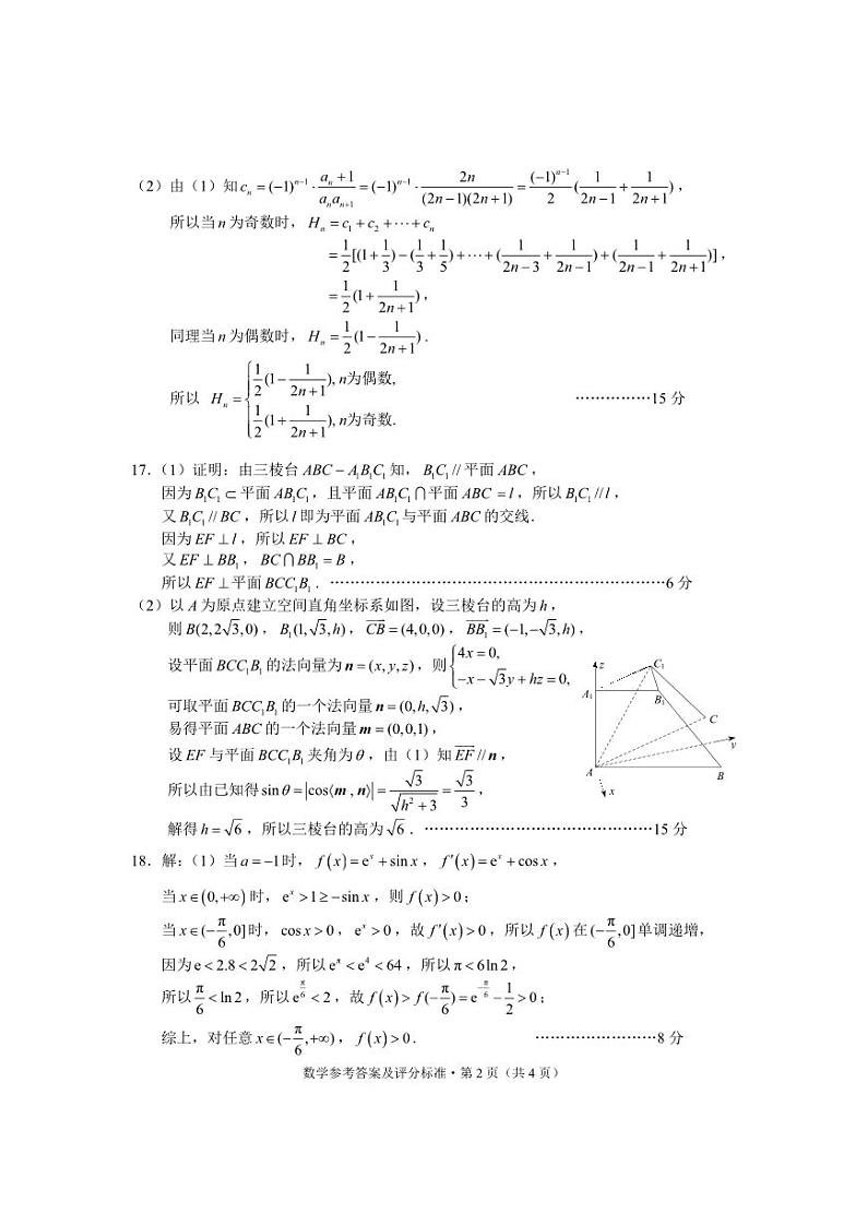 2024届昆明“三诊一模”高三三模数学答案bnf(1)第2页