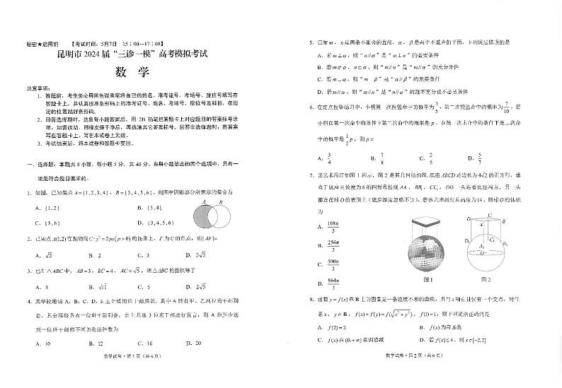 2024高三昆明市市三统数学试卷第1页
