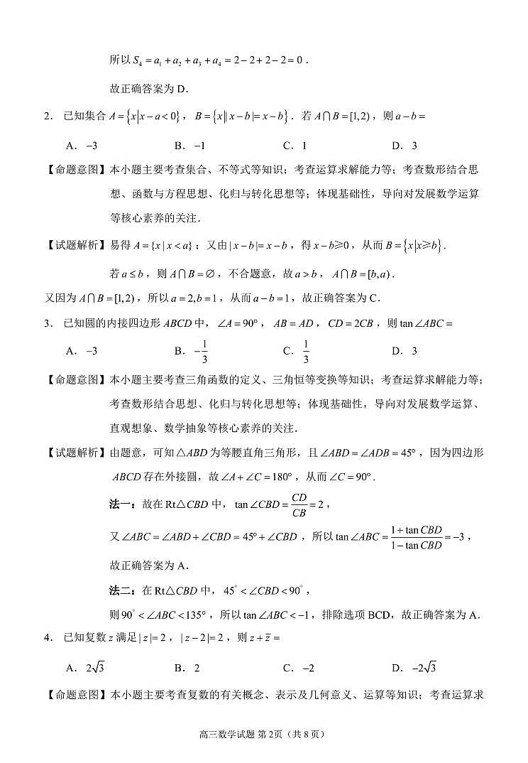 2024届适应练习卷（监测五）第2页