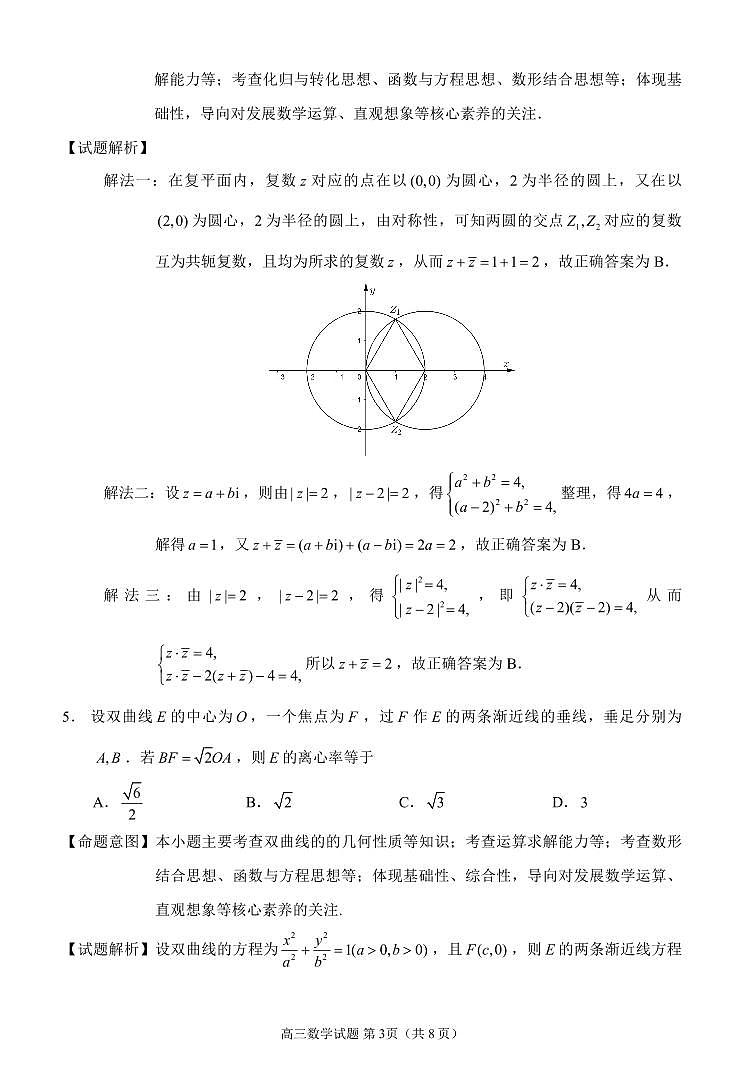 2024届适应练习卷（监测五）第3页