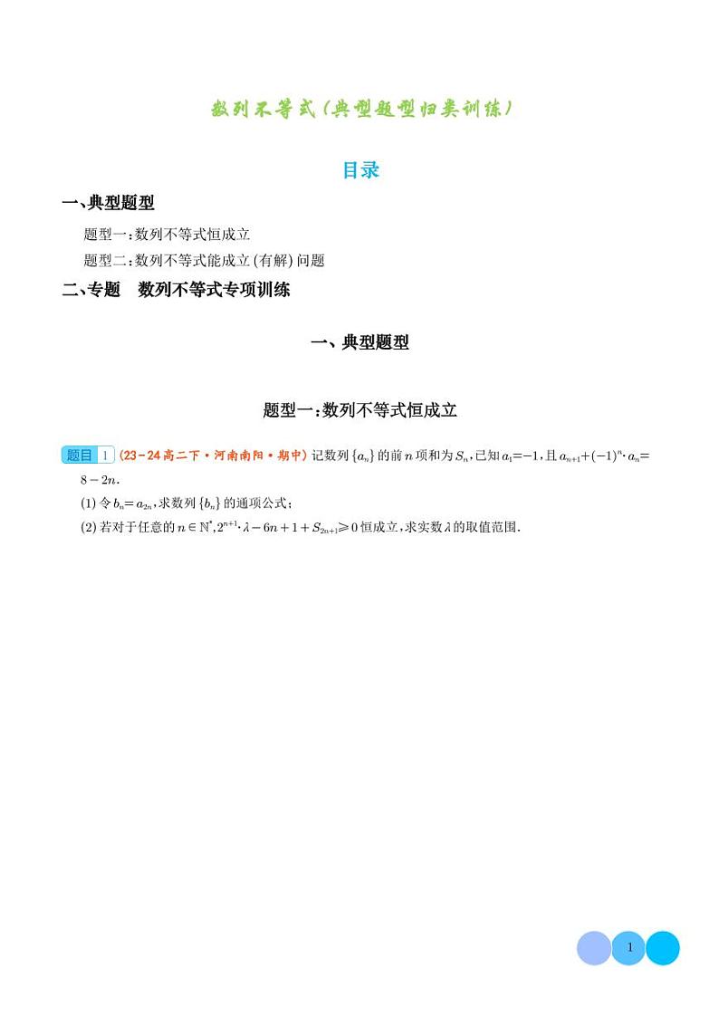 专题  数列不等式 (学生版）第1页