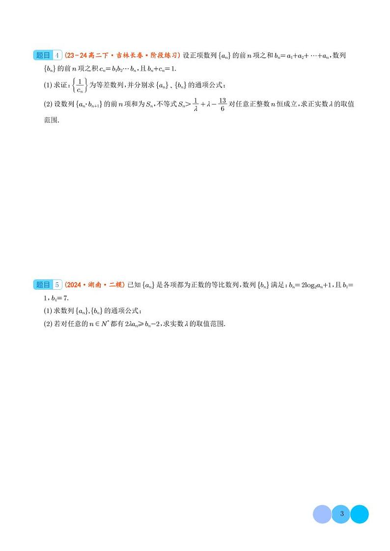 专题  数列不等式 (学生版）第3页