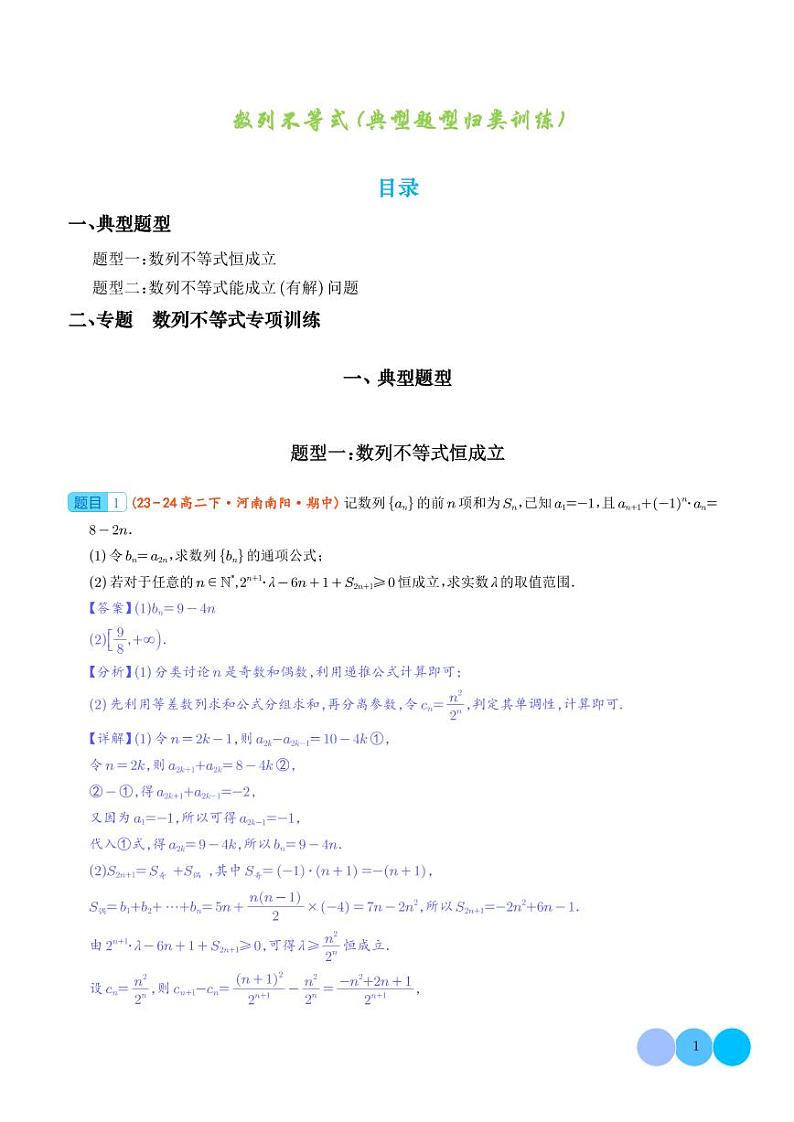 专题  数列不等式 (解析版）第1页