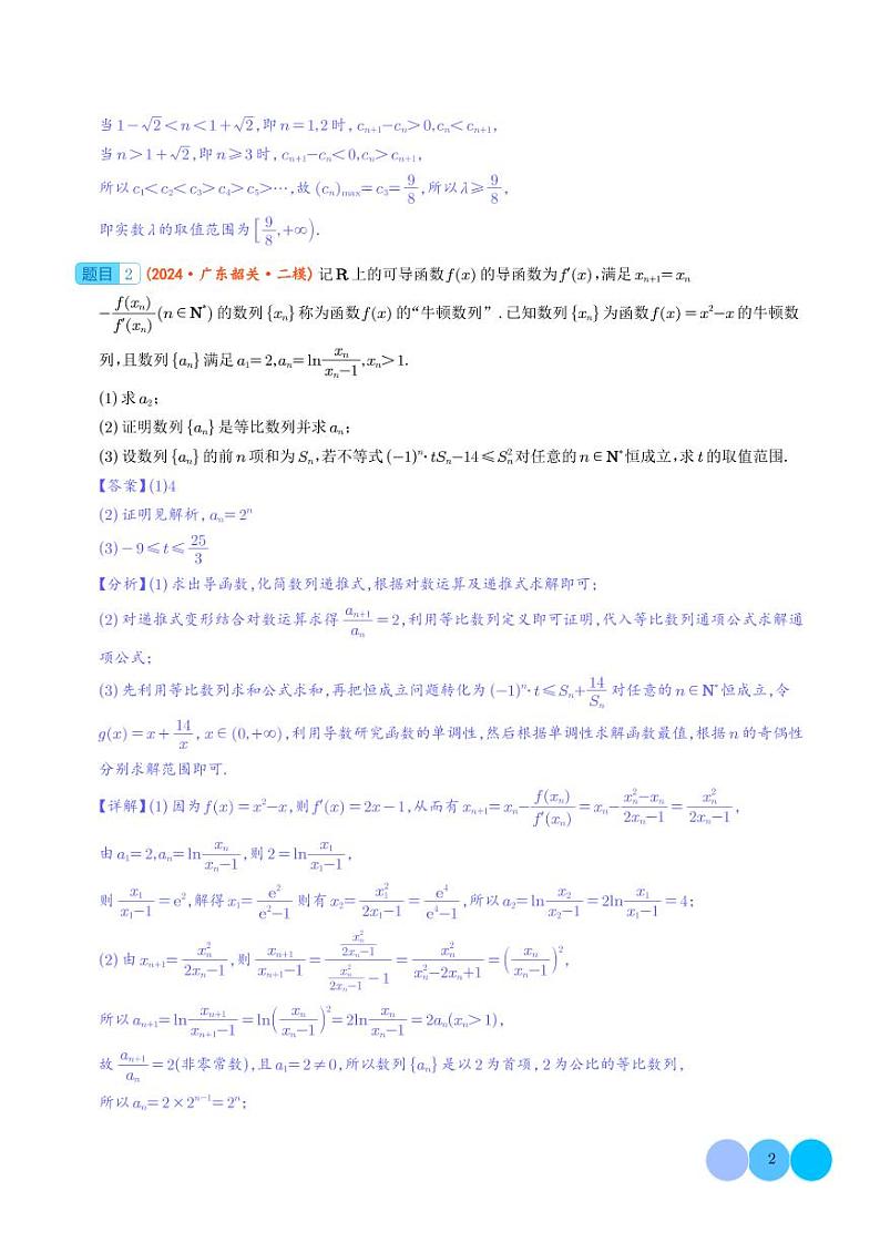 专题  数列不等式 (解析版）第2页