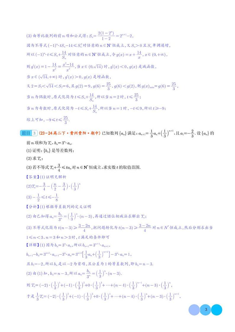 专题  数列不等式 (解析版）第3页