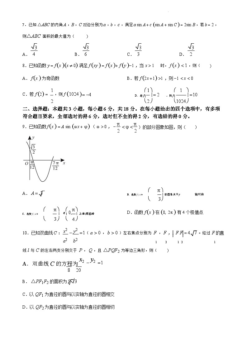 安徽省皖江名校联盟2024届高三下学期4月二模数学试卷02