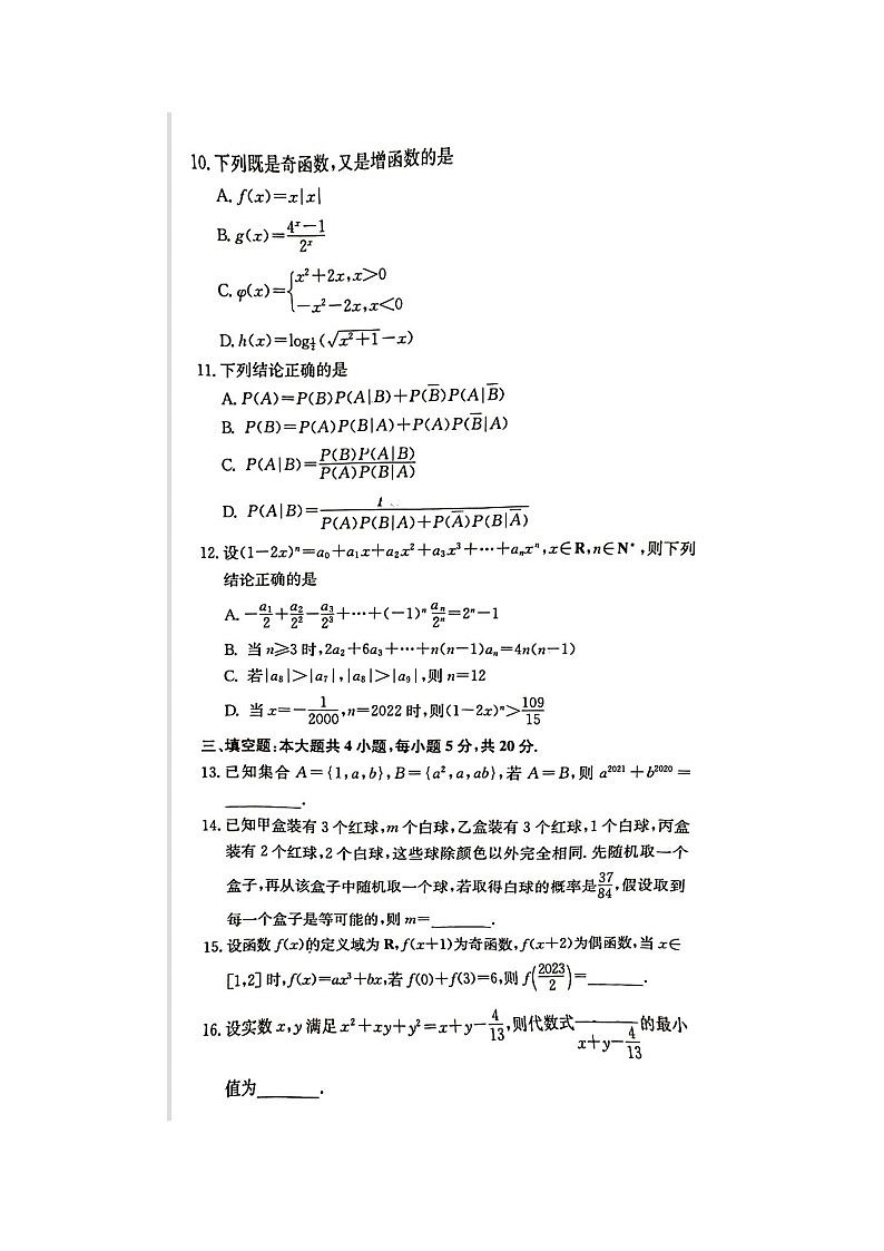 2023届湖南师范大学附属中学高二下学期数学月考第一次大练习试题第3页
