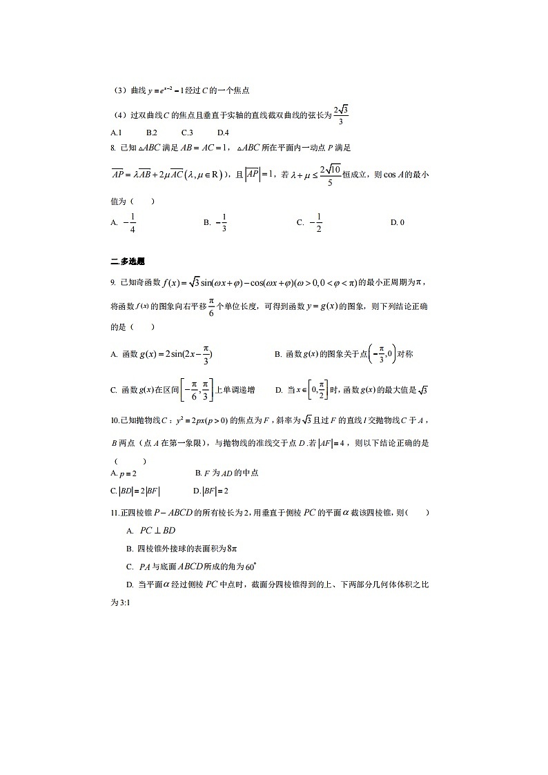2023届湖南省永州市江华瑶族自治县第一中学高三上学期数学12月月考试题第2页