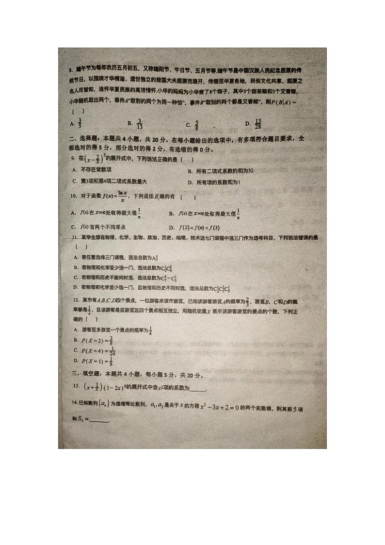 2023届湖南省邵阳市湖南经纬实验学校高二下学期数学第一次月考试题02