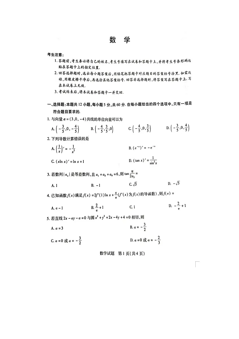 2023届河南省新乡市长垣市高二下学期数学阶段性月考测试题第2页