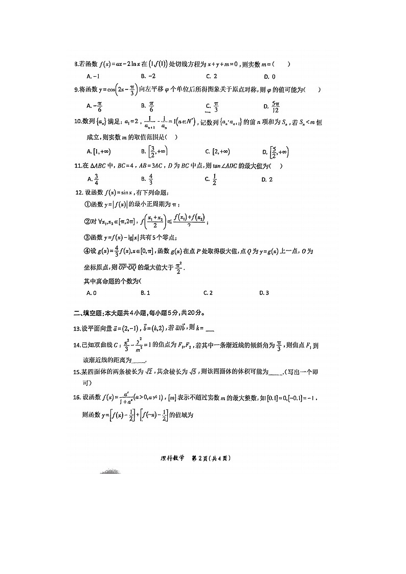 2023届贵州省遵义市红花岗区高三上学期理科数学一模第一次联考试题02