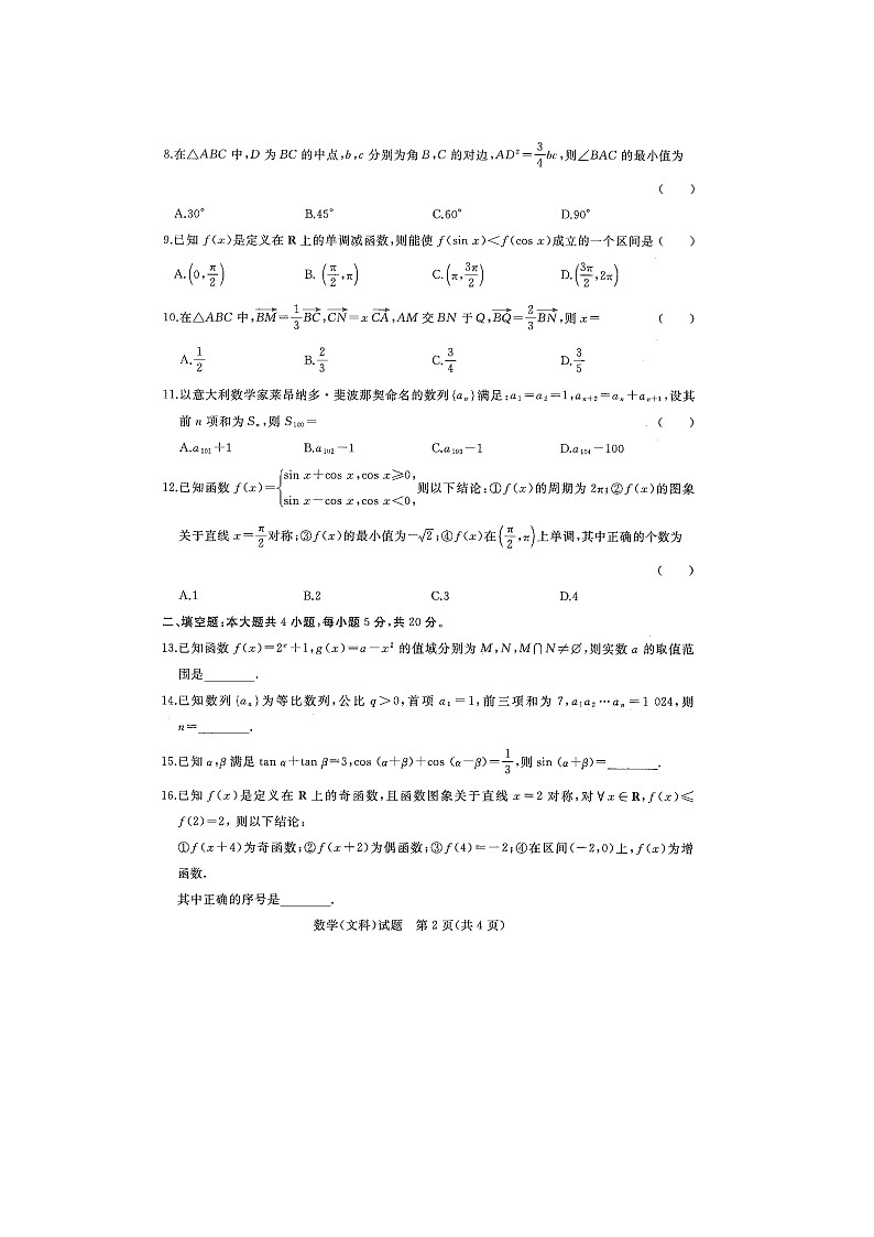 2023届河南省青桐鸣高三上学期文科数学第三次大联考试题02