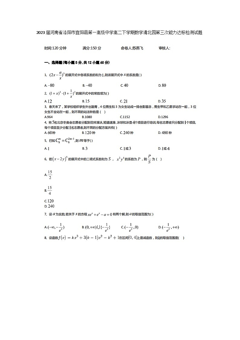 2023届河南省洛阳市宜阳县第一高级中学高二下学期数学清北园三模第三次月考能力达标检测试题第1页