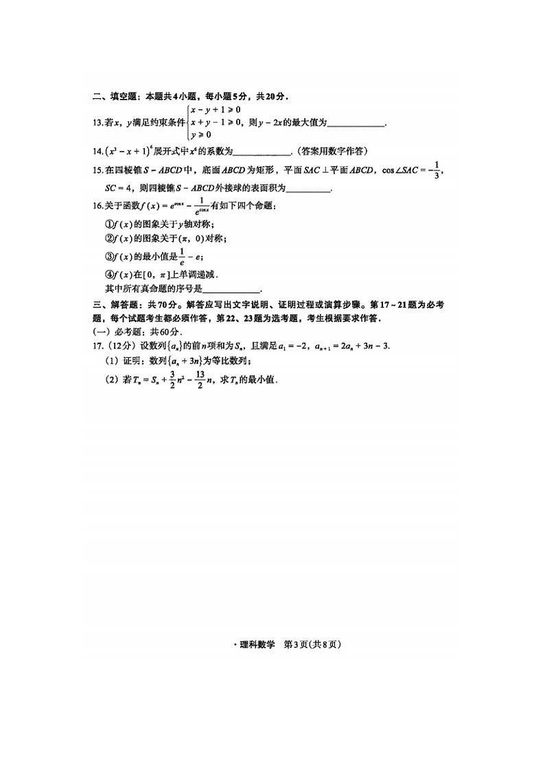 2023届河南省高三上学期理科数学12月质量监测考试题03