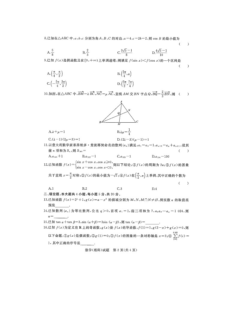 2023届河南省安阳市高三上学期理科数学青桐鸣大联考试题02