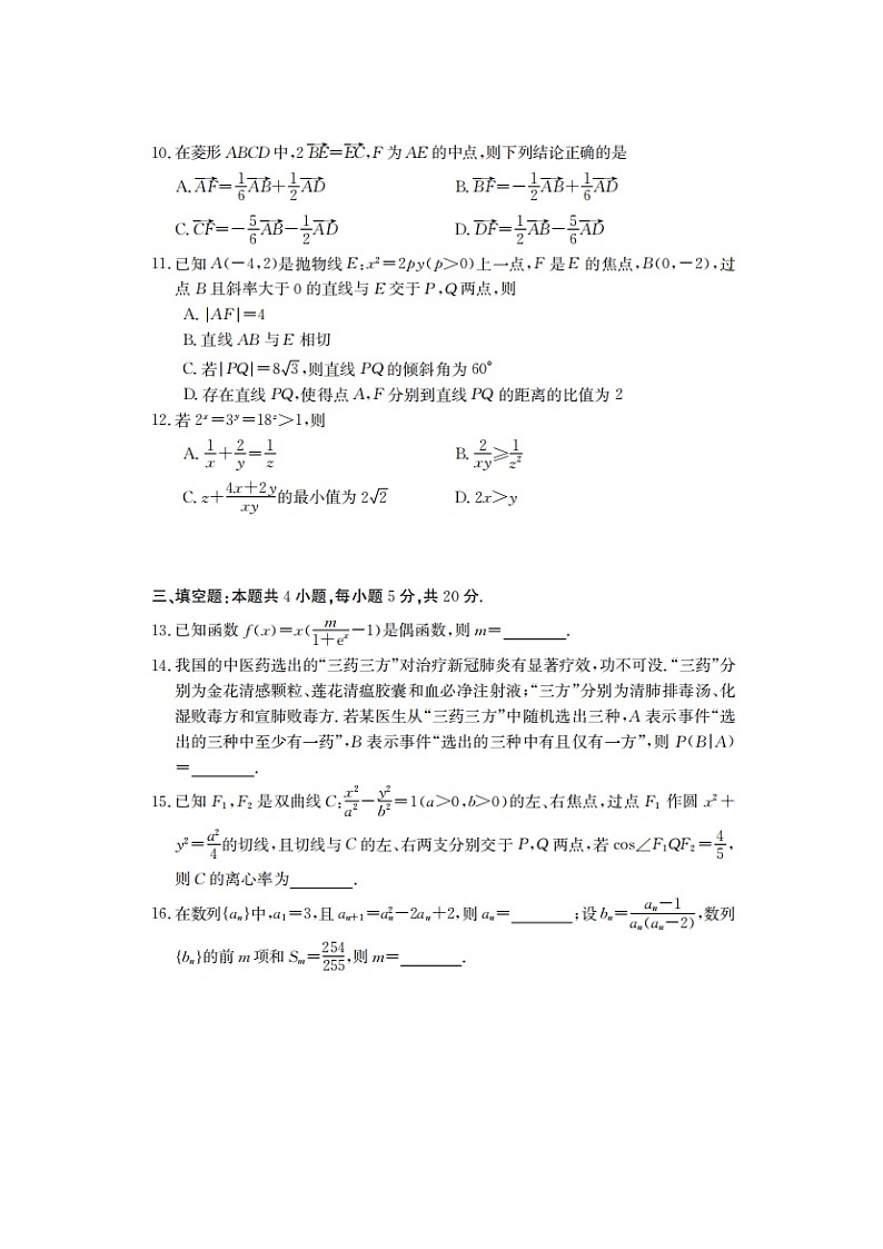 2023届河北省唐山市开滦第二中学高三上学期数学三模第三次线上考试题03