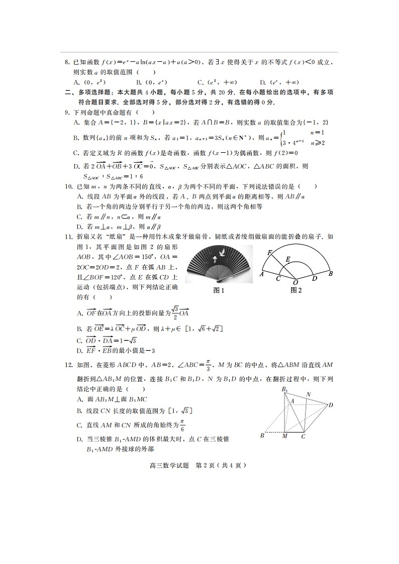2023届河北南宫中学高三上学期数学12月月考试题第2页