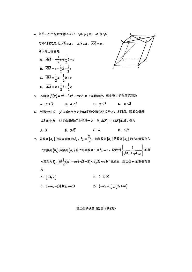 2023福建届省南平市高二上学期数学期末质量检测试题02