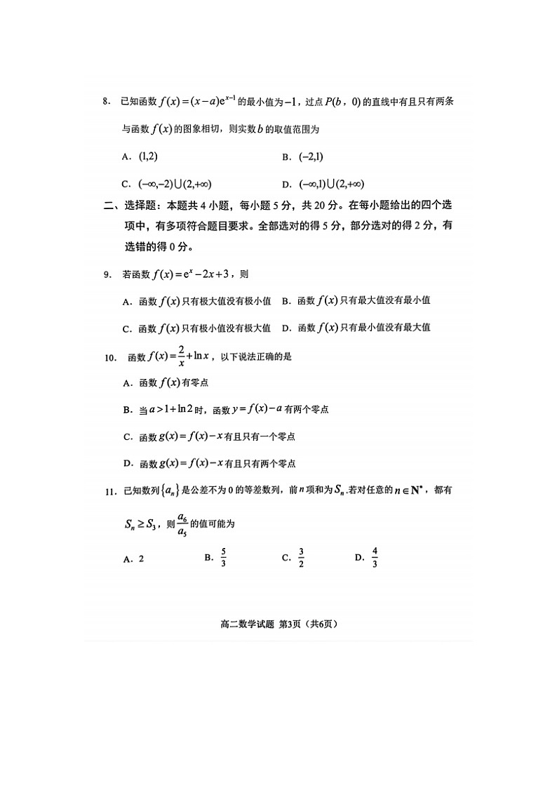 2023福建届省南平市高二上学期数学期末质量检测试题03