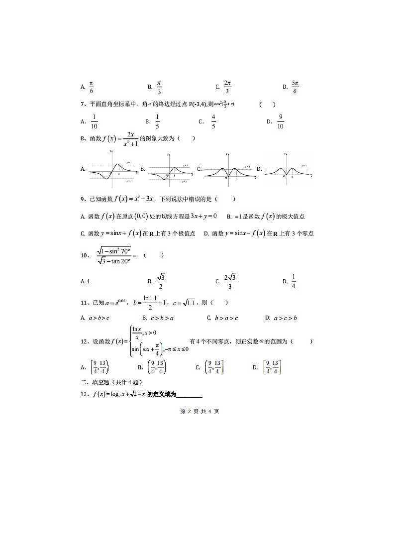 2023届黑龙江省牡丹江市第三高级中学高三上学期数学第三次月考试题第2页