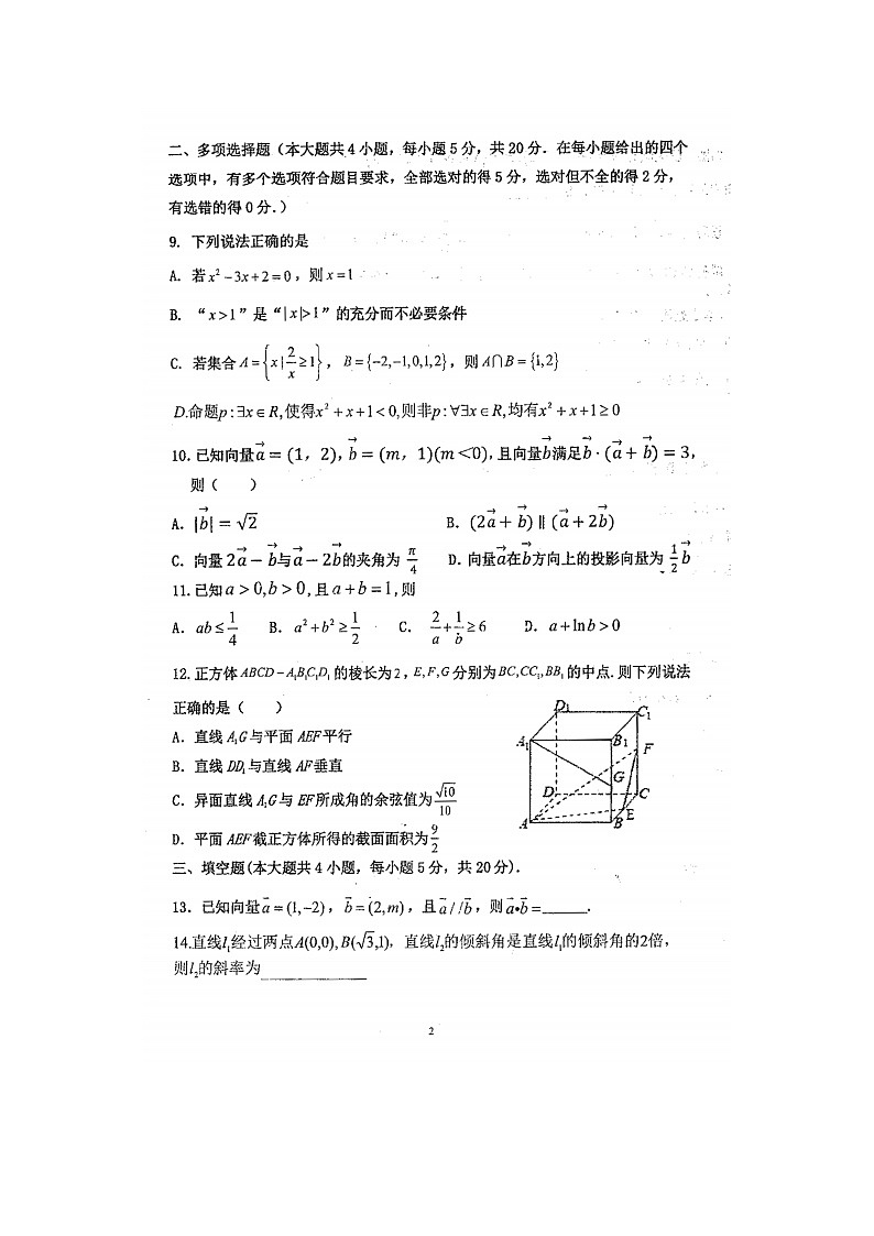 2023届广东省湛江市雷州市白沙中学高三上学期数学第一次月考试题第2页