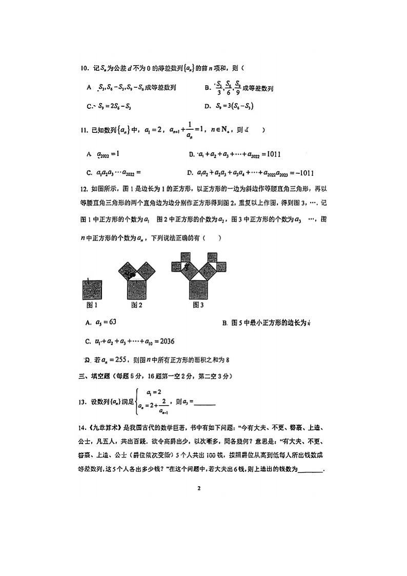 2023届广东省顺德市李兆基中学高二下学期数学3月月考试题第2页