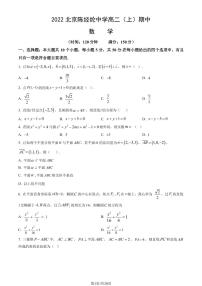 2022北京陈经纶中学高二上学期期中数学试卷及答案