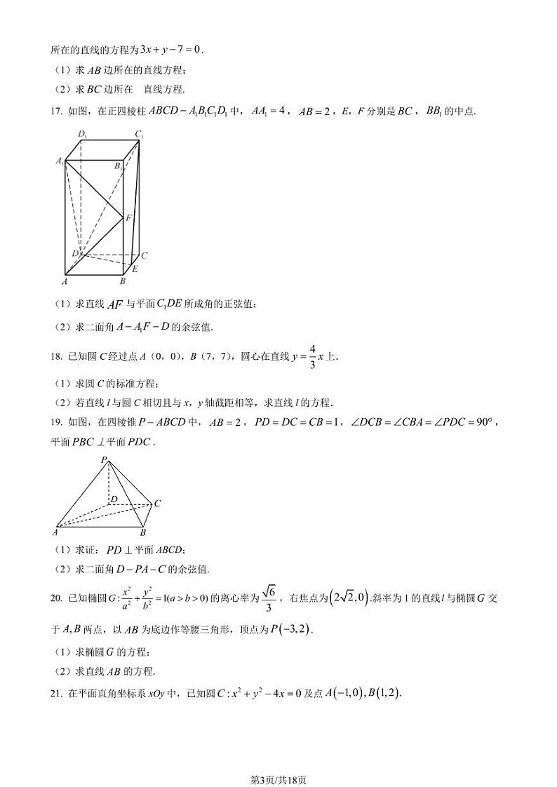 2022北京北师大二附中高二上学期期中数学试卷及答案03