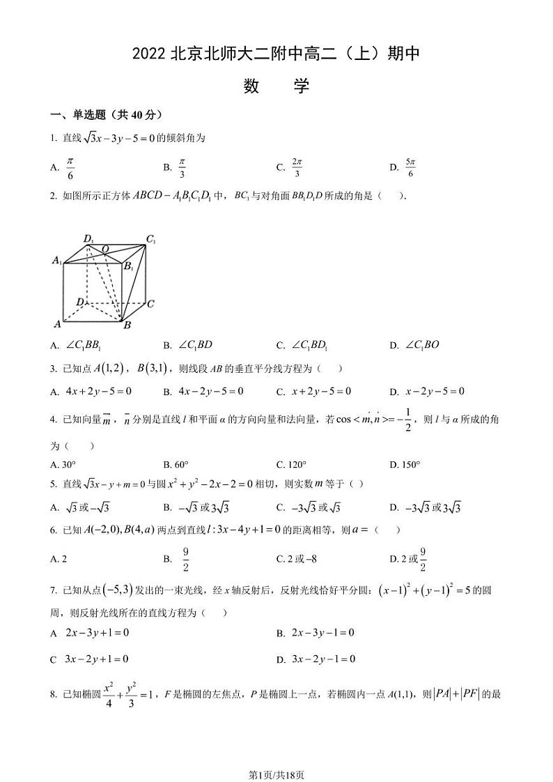 2022北京北师大二附中高二上学期期中数学试卷及答案01