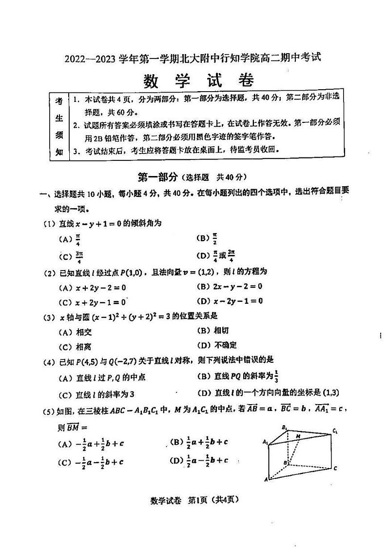 2022北京北大附中行知学院高二上学期期中数学试卷及答案01
