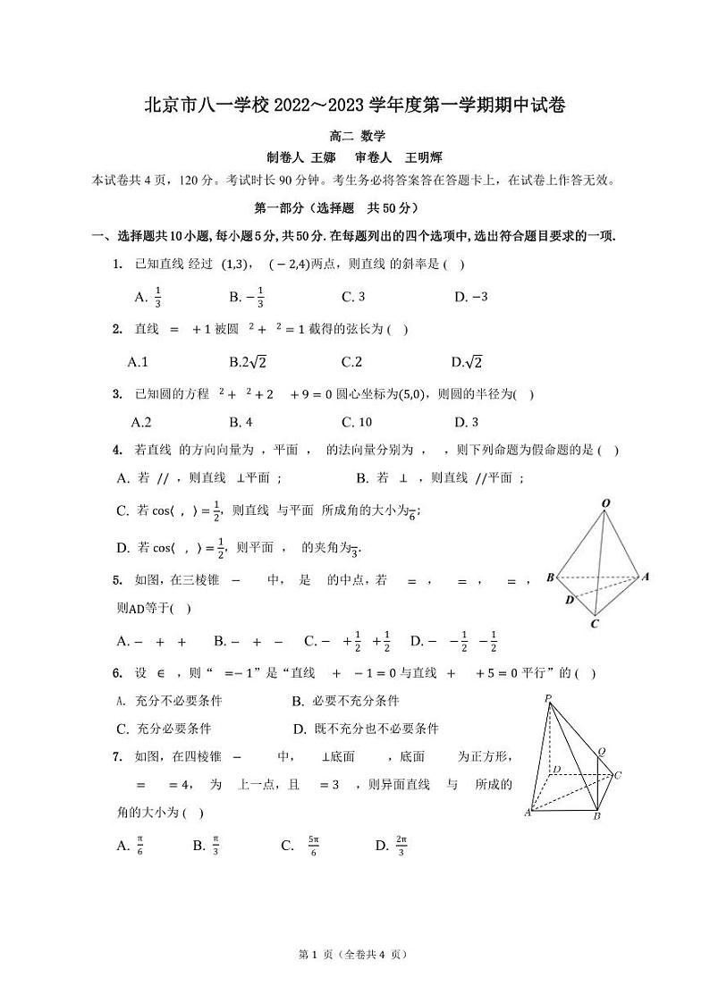 2022北京八一中学高二上学期期中数学试卷及答案01