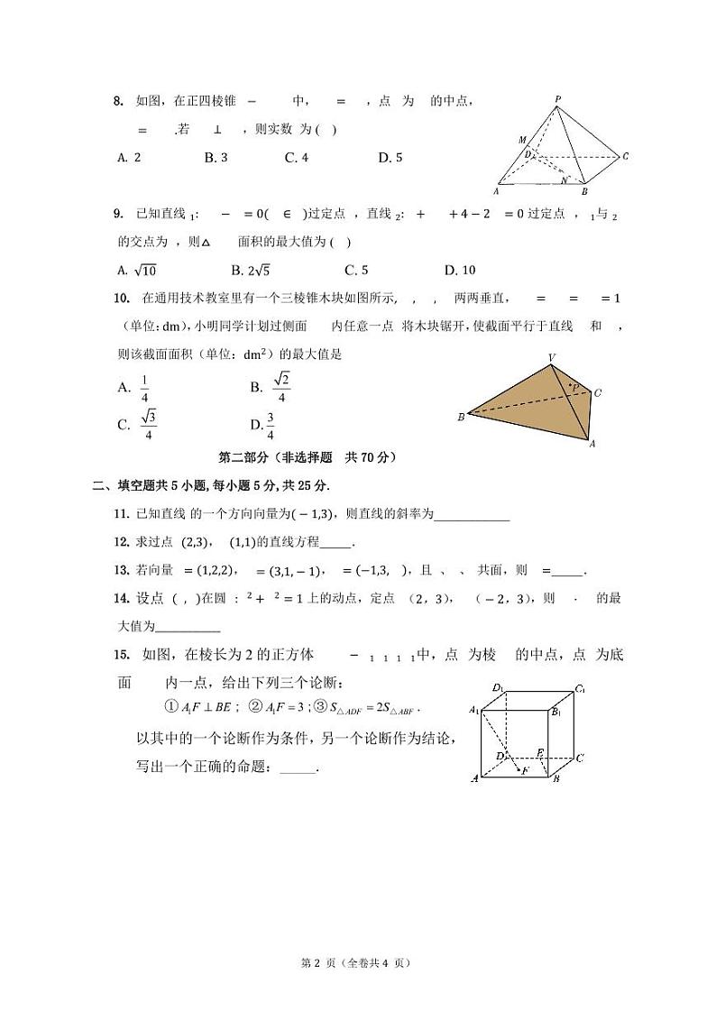 2022北京八一中学高二上学期期中数学试卷及答案02