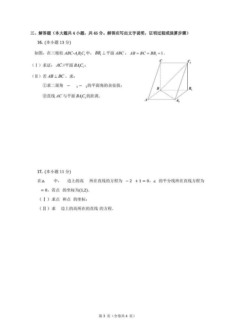 2022北京八一中学高二上学期期中数学试卷及答案03