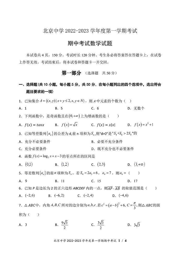 2022北京中学高二上学期期中数学试卷第1页