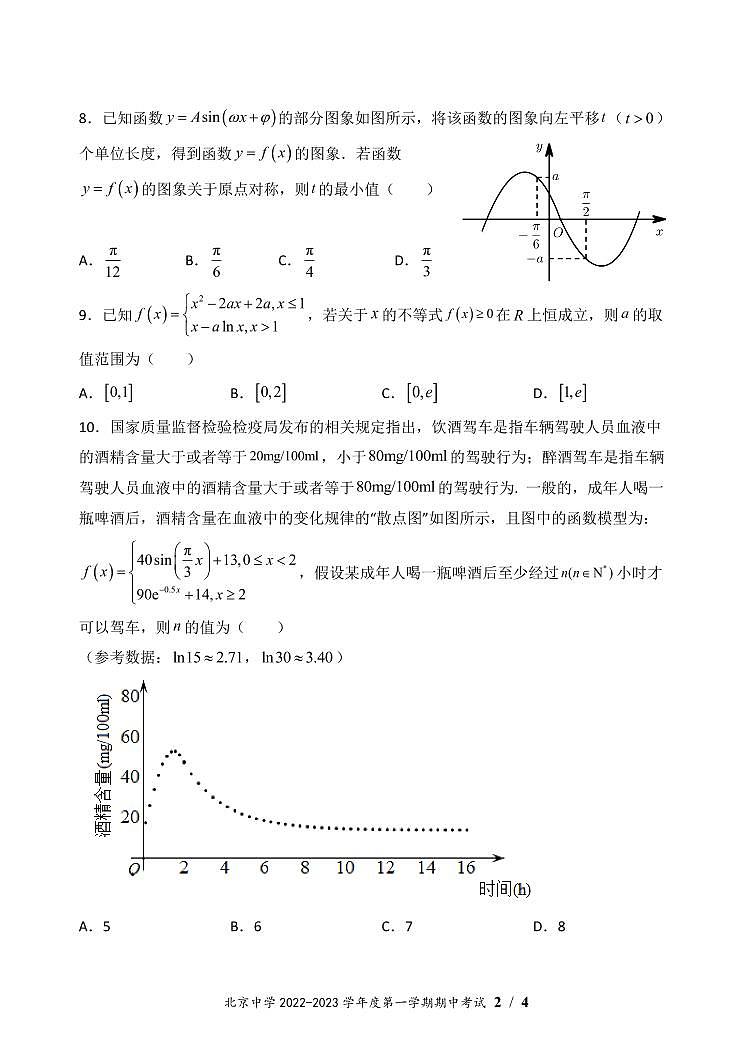 2022北京中学高二上学期期中数学试卷第2页