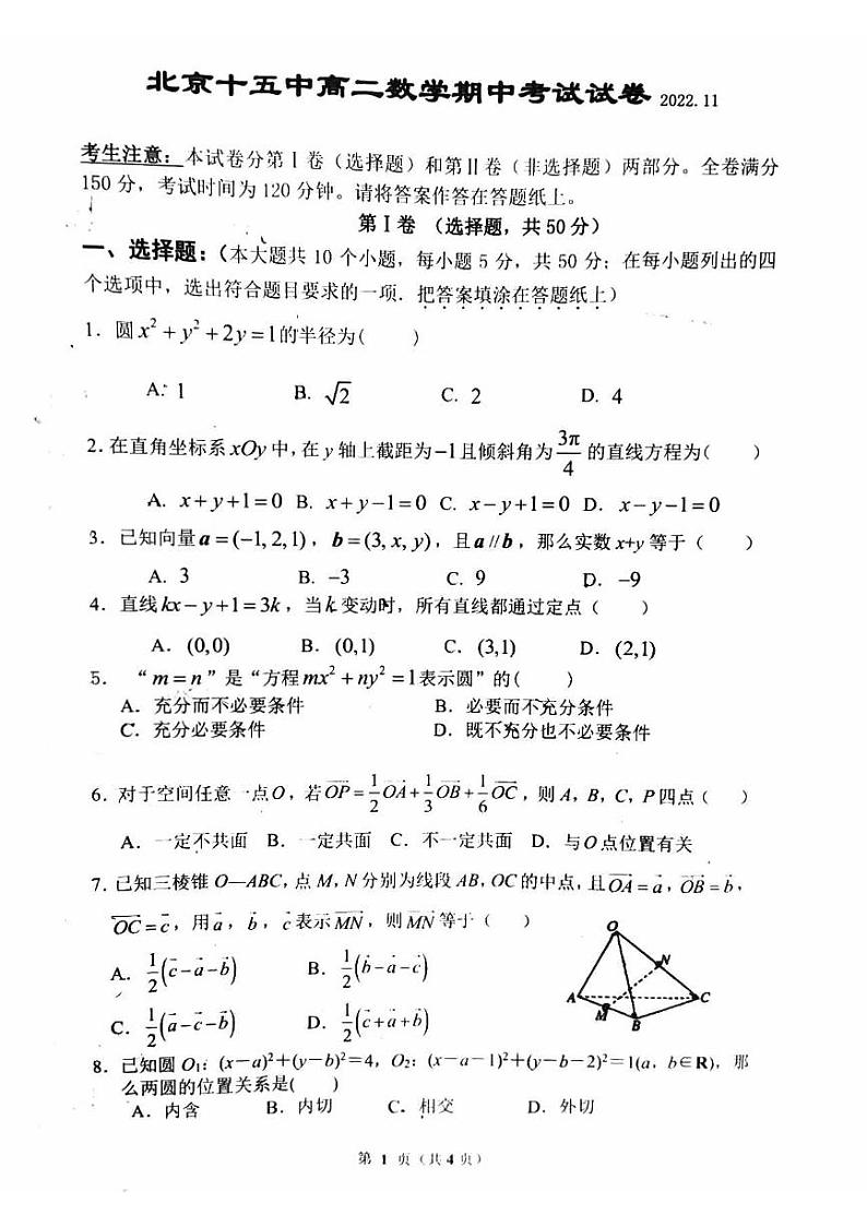 2022北京十五中高二上学期期中数学试卷第1页