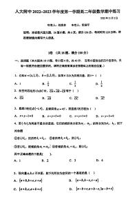 2022北京人大附中高二上学期期中数学试卷及答案