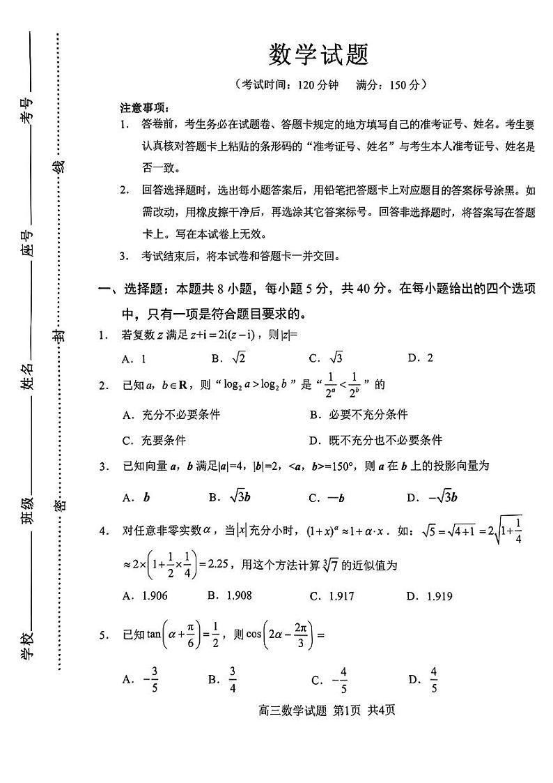福建省南平市2024届高三下学期三模考试数学试题01