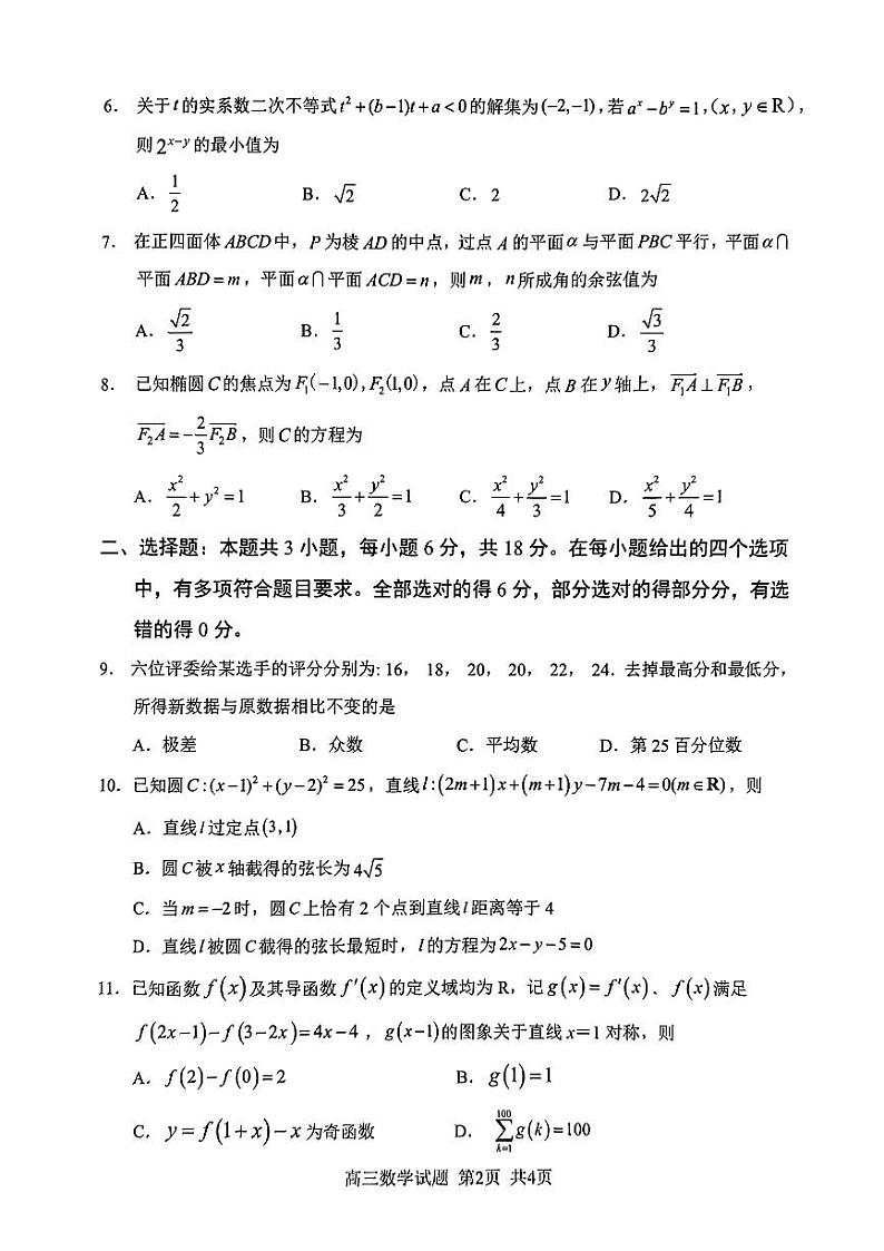 福建省南平市2024届高三下学期三模考试数学试题02