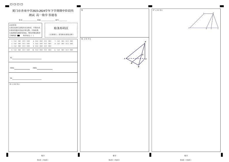福建省厦门市杏南中学2023-2024学年高一下学期5月期中阶段性测试数学试题01
