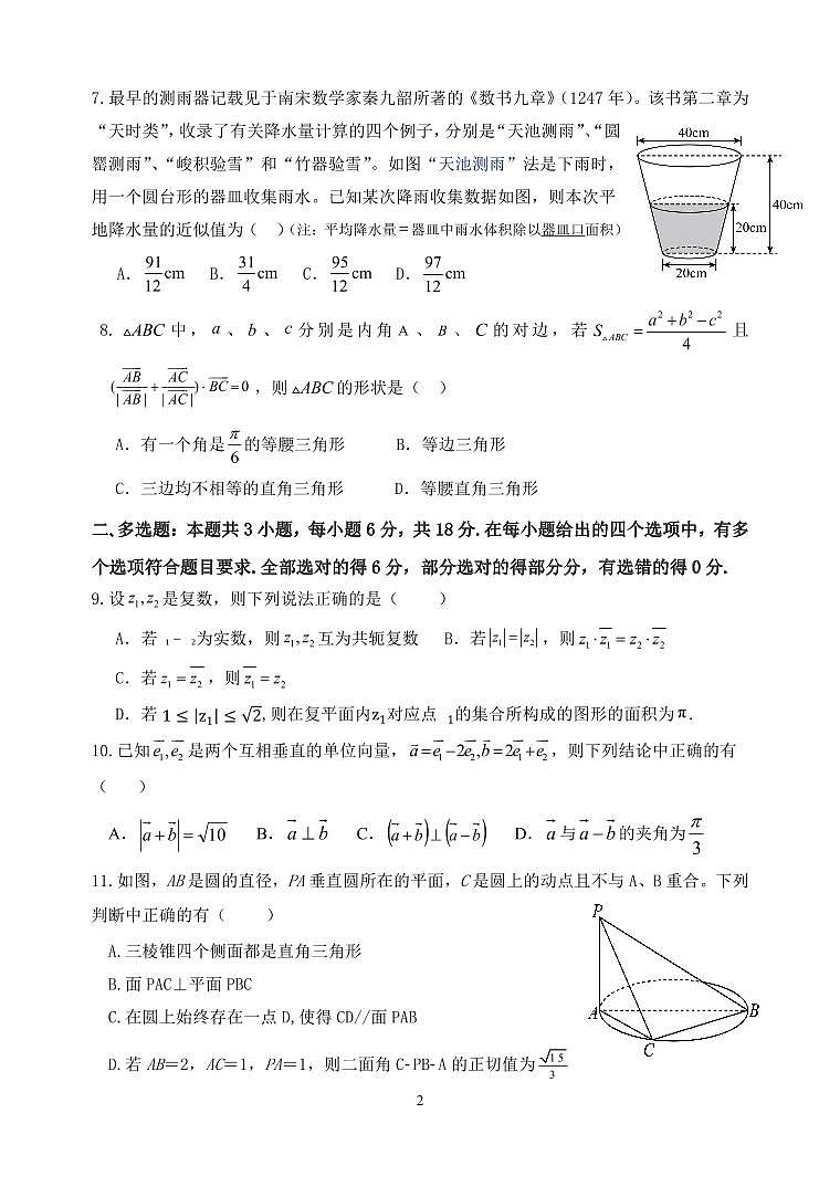 福建省厦门市杏南中学2023-2024学年高一下学期5月期中阶段性测试数学试题02