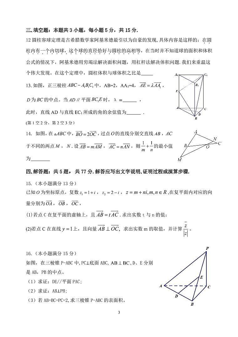 福建省厦门市杏南中学2023-2024学年高一下学期5月期中阶段性测试数学试题03