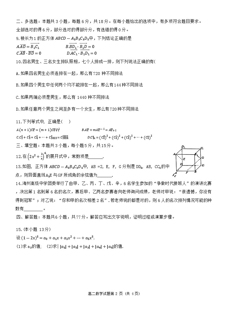 江苏省海州高级中学2023-2024学年高二下学期期中考试数学试题第2页
