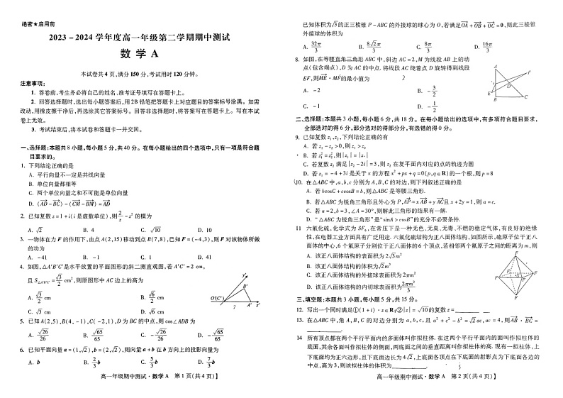 河北省邢台市第一中学2023-2024学年高一下学期5月期中测试数学试题01