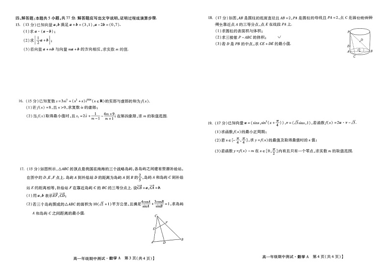 河北省邢台市第一中学2023-2024学年高一下学期5月期中测试数学试题02