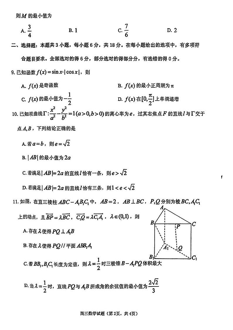 山东省烟台市2024届高三高考适应性练习数学试题+答案(烟台二模)02